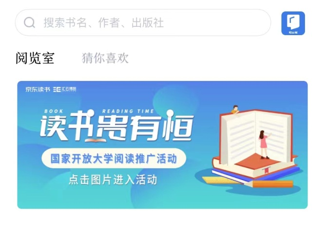 快來參加2022年“國開新階段 閱讀再出發”讀書活動吧！