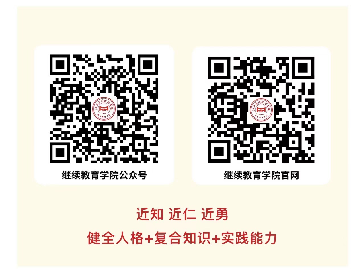 江西應用科技學院繼續教育學院