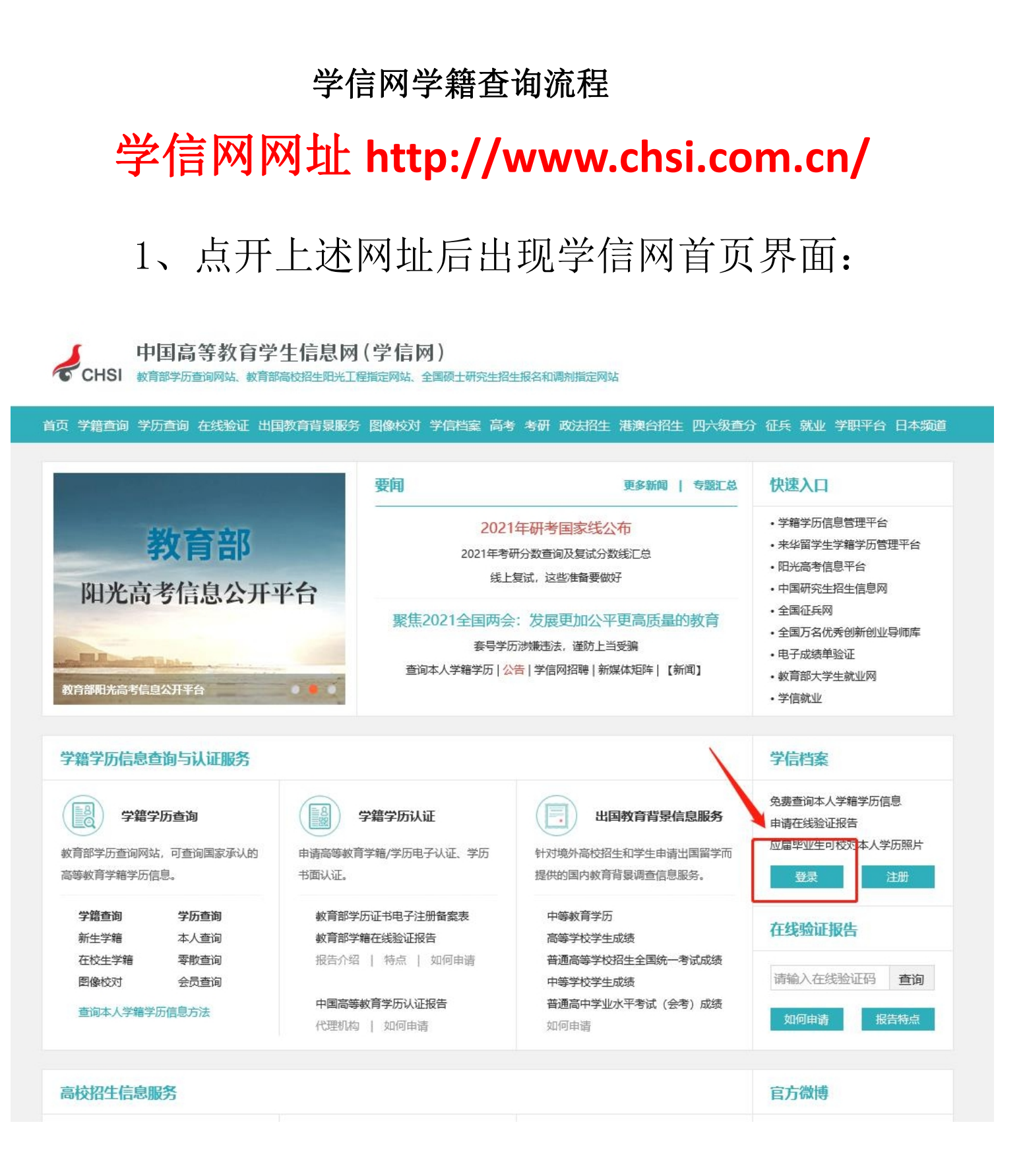 （新生）學信網學籍查詢流程操作(1)_00.png