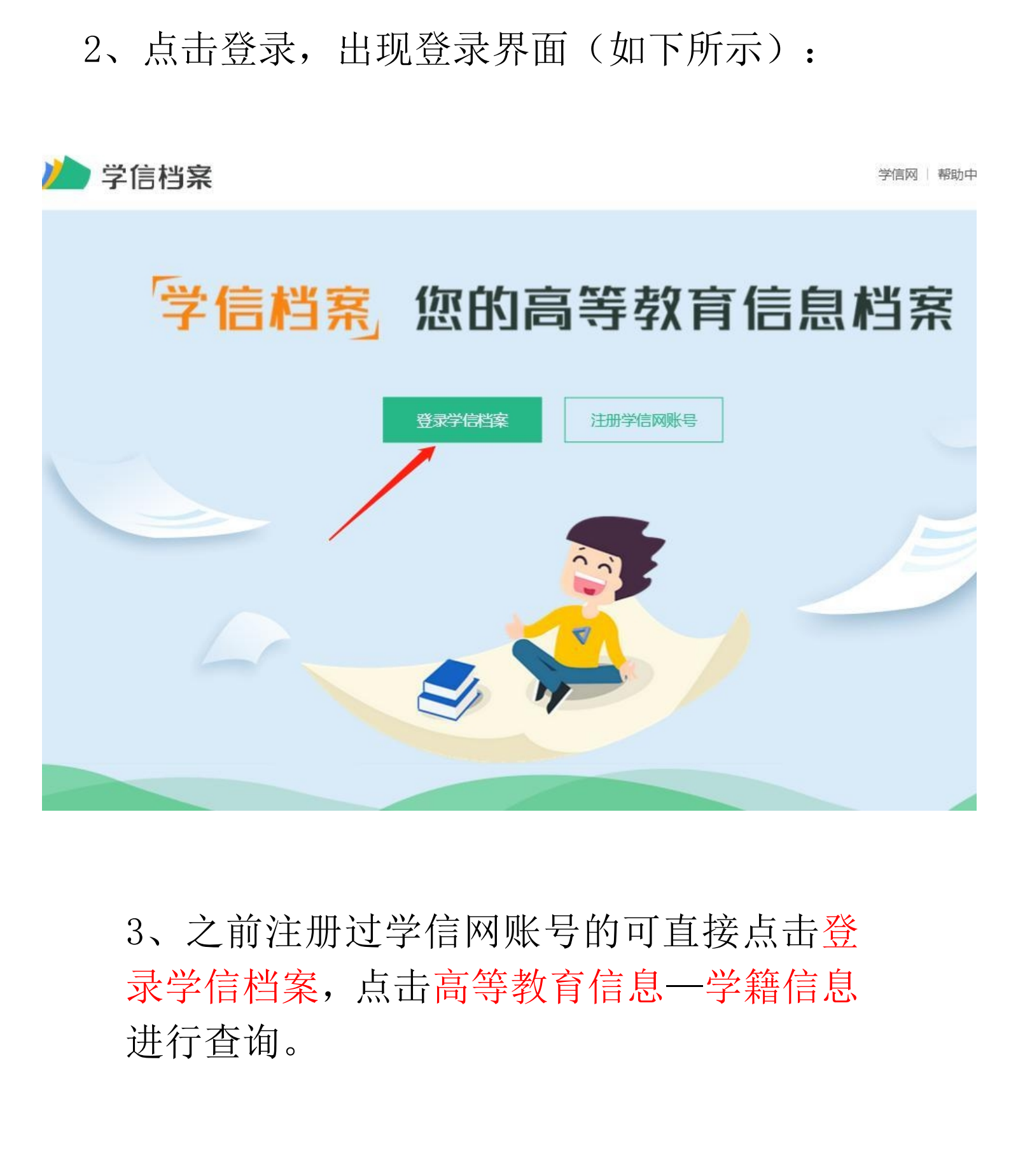 （新生）學信網學籍查詢流程操作(1)_01.png