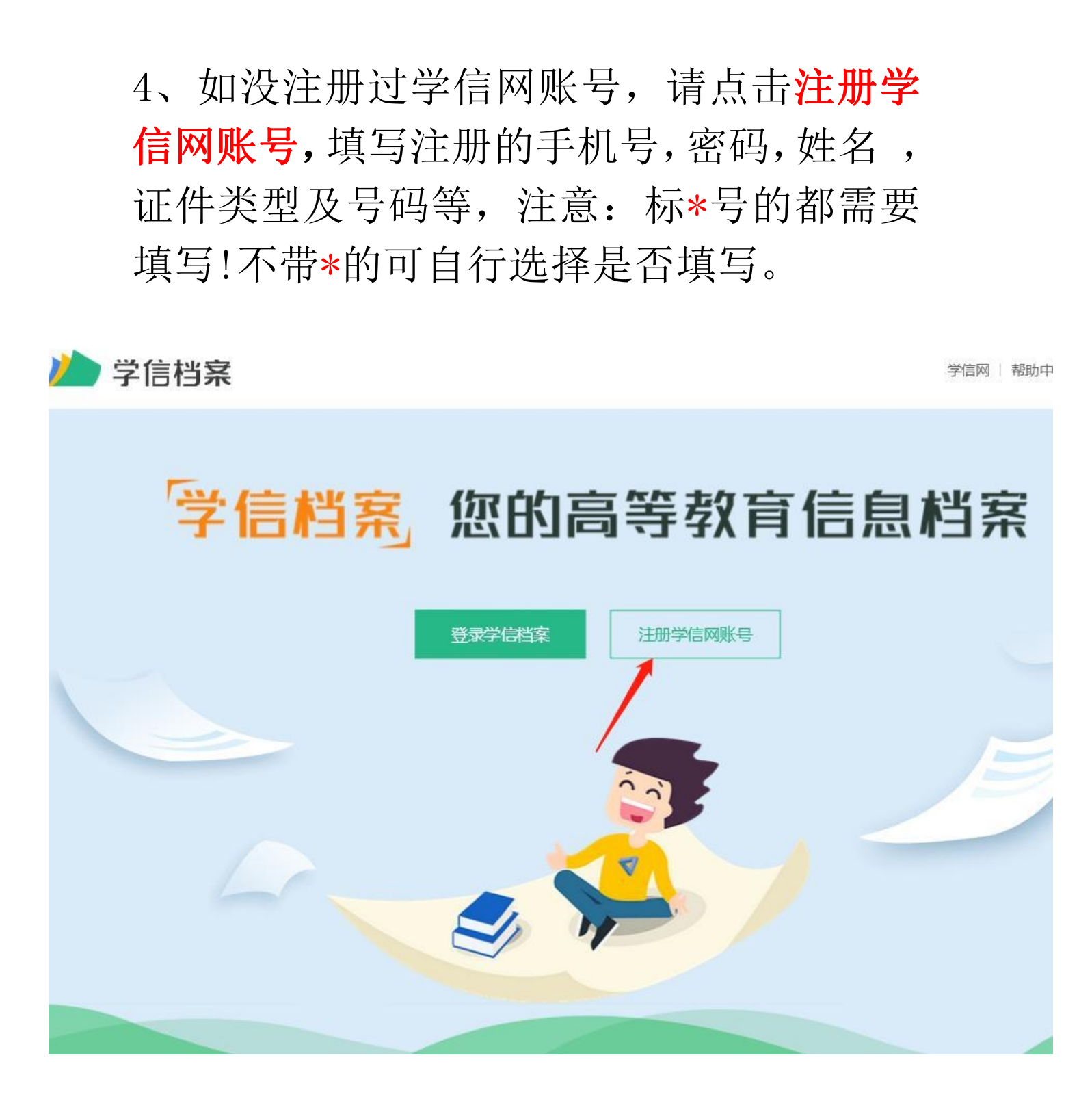 （新生）學信網學籍查詢流程操作(1)_03.png