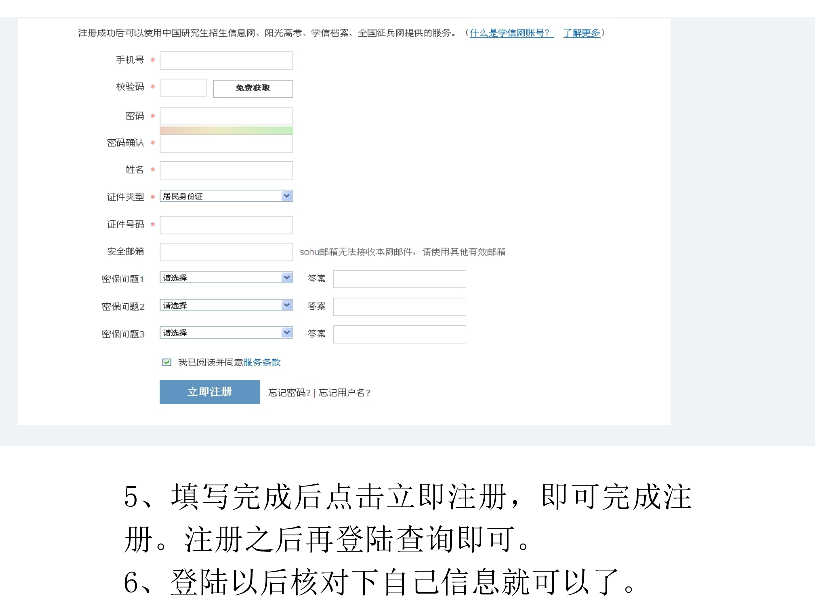 （新生）學信網學籍查詢流程操作(1)_04.png