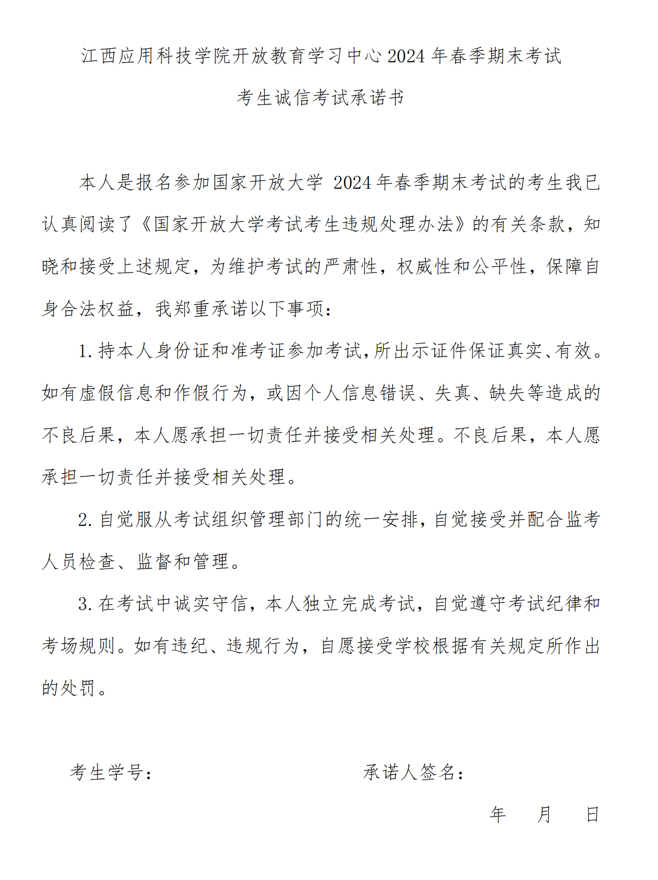 承諾書_00.png