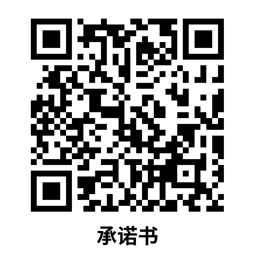 承諾書.pdf.png