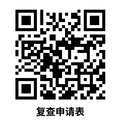 1766653443725555.png 江西應用科技學院2025年下半年高等學歷繼續教育學位外語成績復查申請表.png