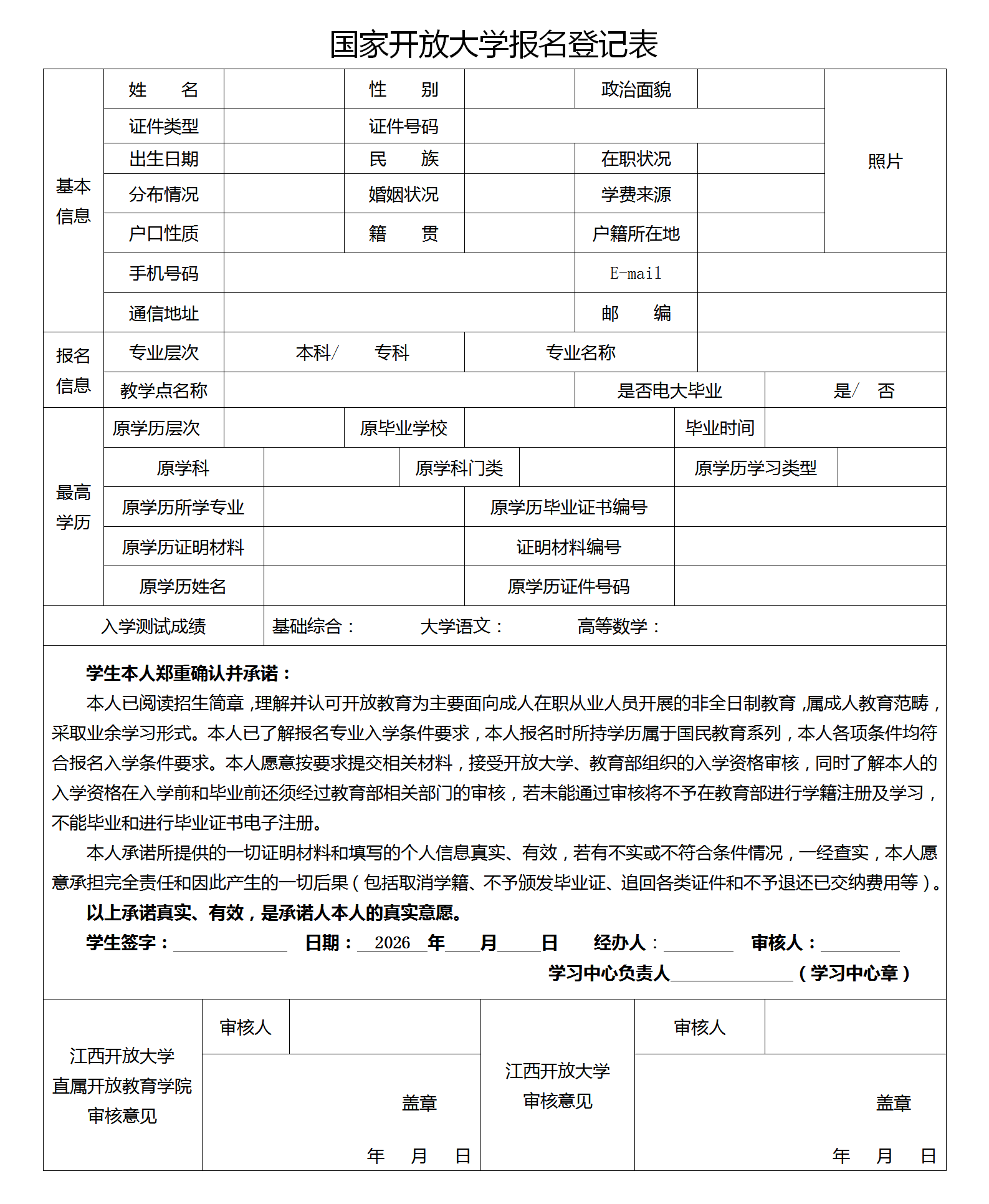 國家開放大學報名登記表_01.png